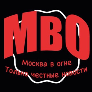 🚨 Москва в огне 🖍🔔