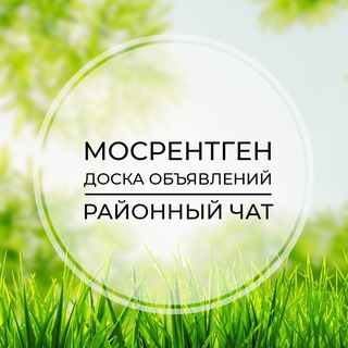 Мосрентген | Доска объявлений | Классифайд чат | Мамыри | Румянцево | Сосенское | Прокшино | ТиНАО | Москва