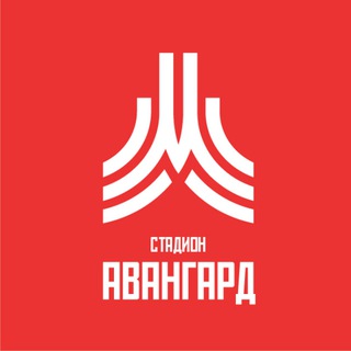Стадион Авангард