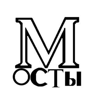 Мосты журнал