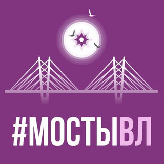 Мосты Владивостока