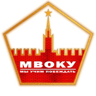 Военно-профессиональная агитация МВОКУ