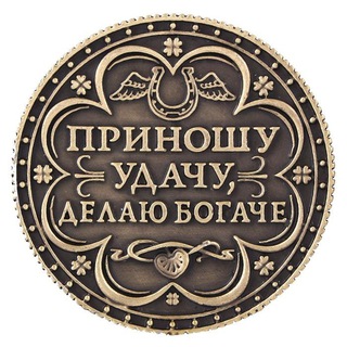 Мотивация | Настрой на удачу