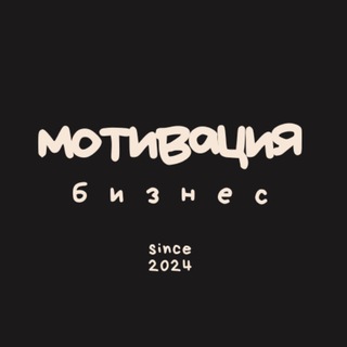 Мотивация | Бизнес