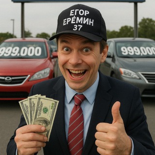 Ерёма/Куплю продам авто