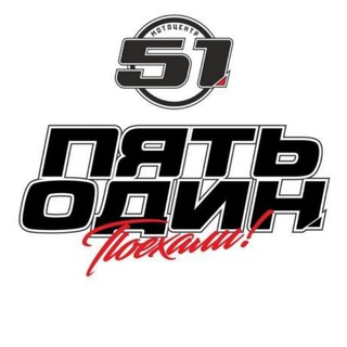 МОТОЦЕНТР 51