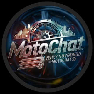 МОТОЧАТ l Великий Новгород 53