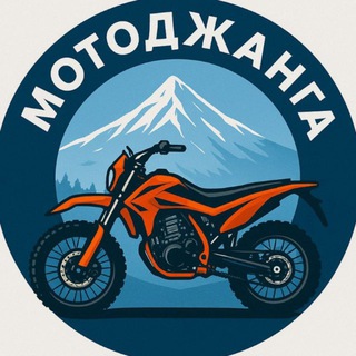 МОТОДЖАНГА