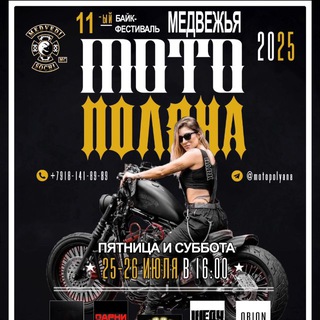 Медвежья МотоПоляна 11