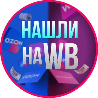 Мой Wildberries! 💜 Находки