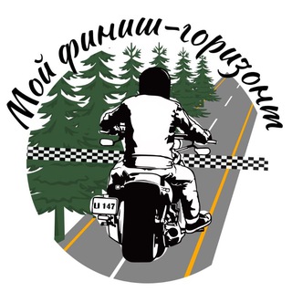 Мой финиш - горизонт