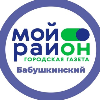 Мой район Бабушкинский
