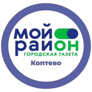Мой район Коптево