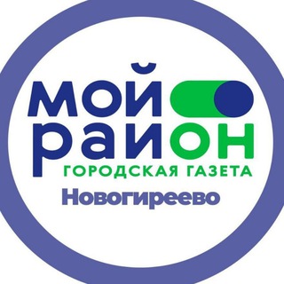 Мой район Новогиреево