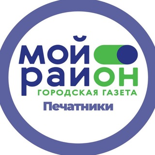 Мой район Печатники