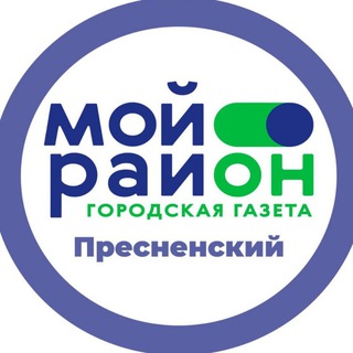 Мой район Пресненский