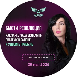 БЬЮТИ-Революция: как за 4.5 часа включить систему в салоне и удвоить прибыль