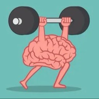 Качай мозги