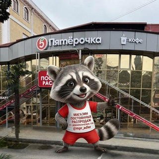 Магазин Постоянных Распродаж ❤️🤍 Адлер