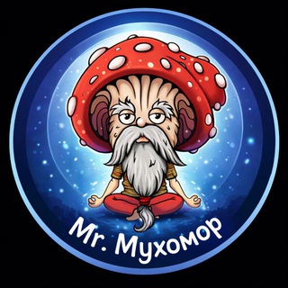 Mr. Мухомор | Микродозинг и пробуждение сознания 🧠