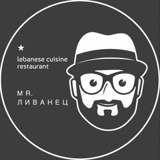 ресторан Mr.Ливанец