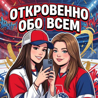 Откровенно обо всем | Локомотив Ярославль