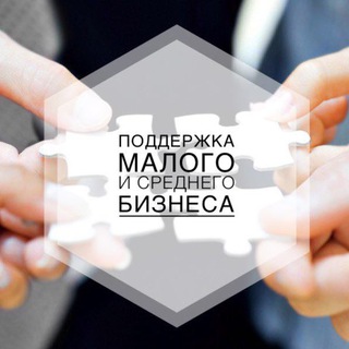 Малый и средний бизнес