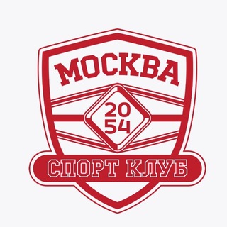 Спорт Клуб Москва 2054