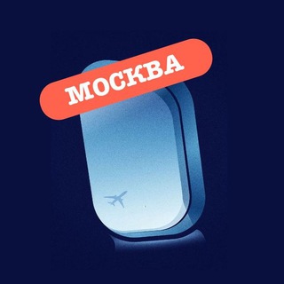 Вылет из Москвы | Дешевые авиабилеты