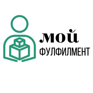 МОЙ ФУЛФИЛМЕНТ ДЛЯ ВАЙЛДБЕРРИЗ | WILDBERRIES | MY FULFILLMENT