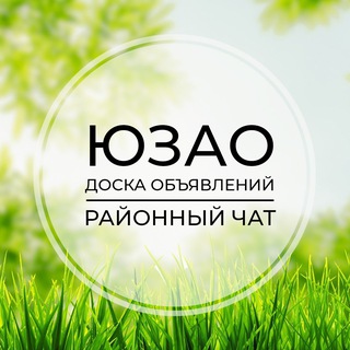 ЮЗАО | Доска объявлений | Классифайд чат | Москва | Ясенево | Коньково | Черёмушки | Котловка | Зюзино | Бутово