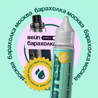 ВЕЙП БАРАХОЛКА МОСКВА МСК