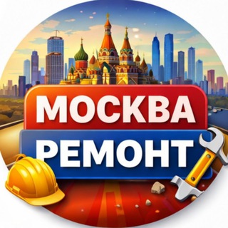 Ремонт и Услуги. Строительный рынок - Москва и Подмосковье