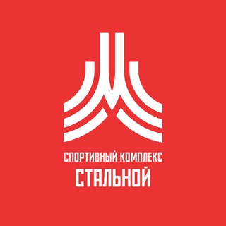 СК Стальной