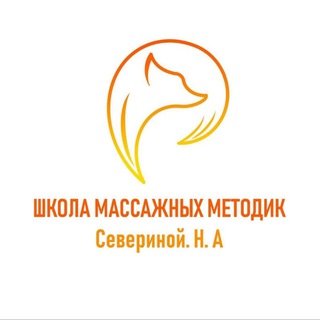 Школа Массажа Нины Севериной