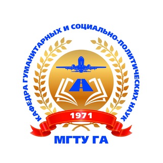 Кафедра ГиСПН МГТУ ГА