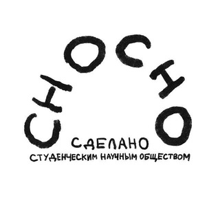 СНО МГУ Саров