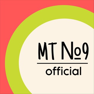 МТ №9 Official