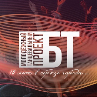 БТ глазами организатора💃