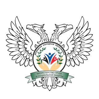 МИНТРУД ДНР