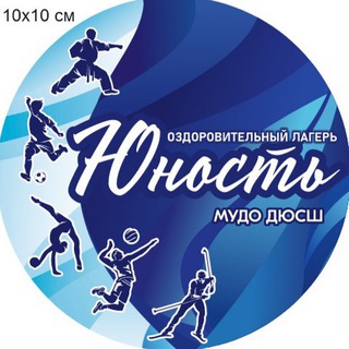 ДЮСШ🏆ОЛ ЮНОСТЬ☀️