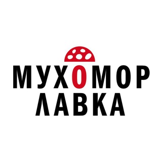 МУХОМОР ЛАВКА 🍄
