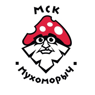МухоморыЧ МСК