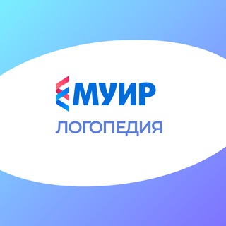 МУИР.РФ | Логопедия