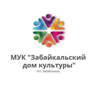 МУК «Забайкальский дом культуры»