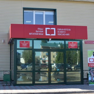 Кугарчинская центральная районная библиотека