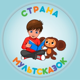 Страна МультСказок