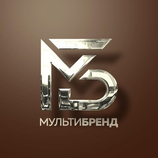 МУЛЬТИБРЕНД