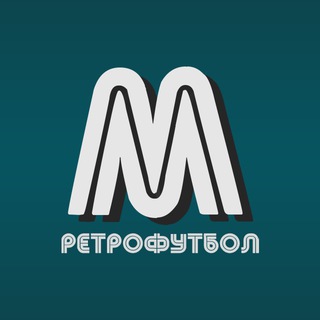 Мундиаль | Ретрофутбол