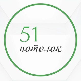 51 потолок |Натяжные потолки|Балконы|Ремонт